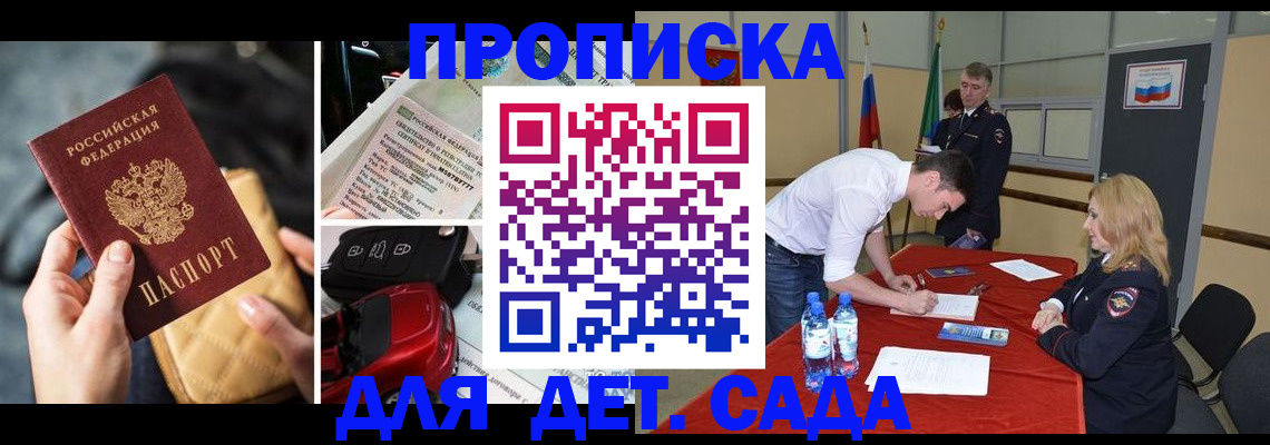 прописка 2025 в Клине