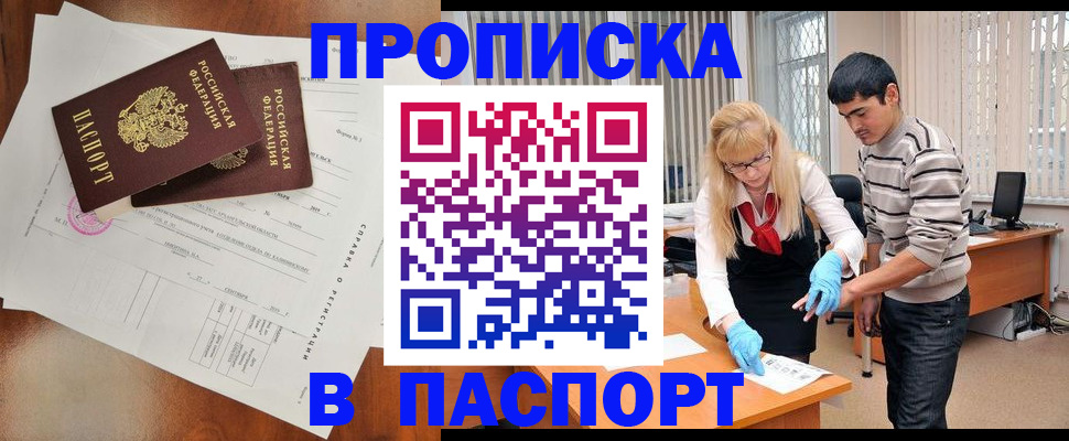 временная регистрация недорого в Клине