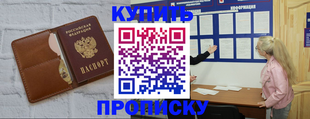 прописка гарантия в Клине